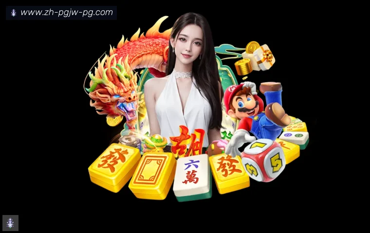 PG模拟器全站APP